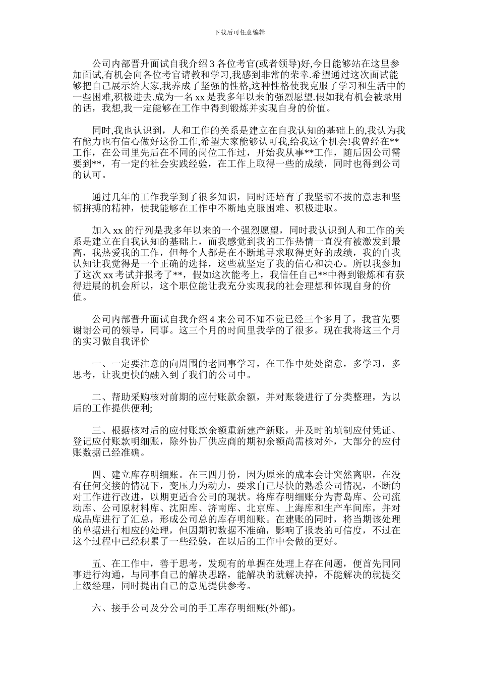 2024年公司内部晋升面试自我介绍_第2页