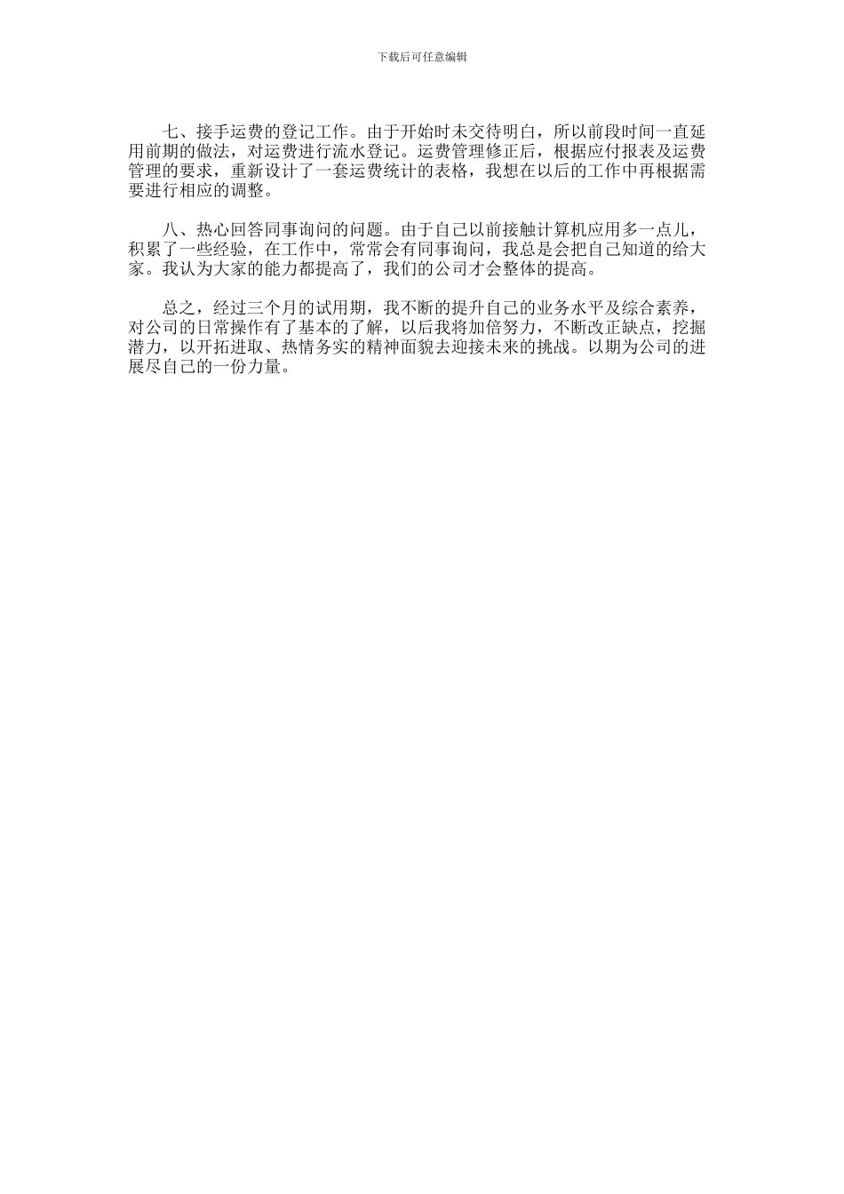 2024年公司内部晋升面试自我介绍_第3页