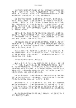 2024年公司内部晋升面试自我介绍