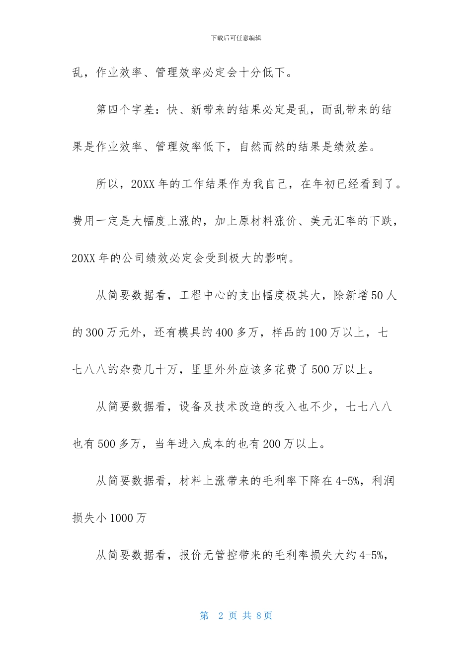 2024年公司中层干部个人述职报告_第2页