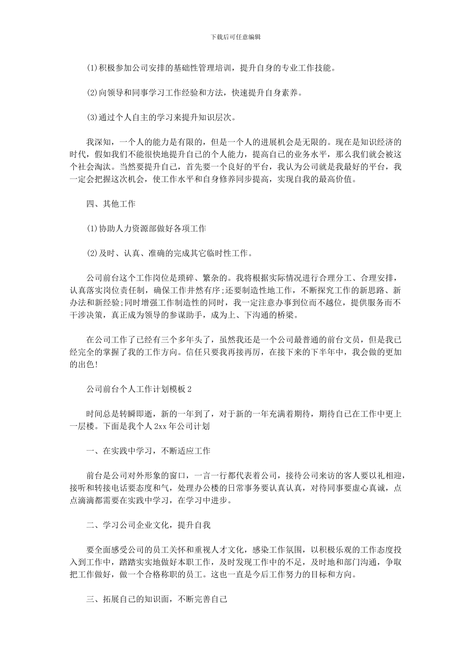 2024年公司前台个人工作计划模板_第2页