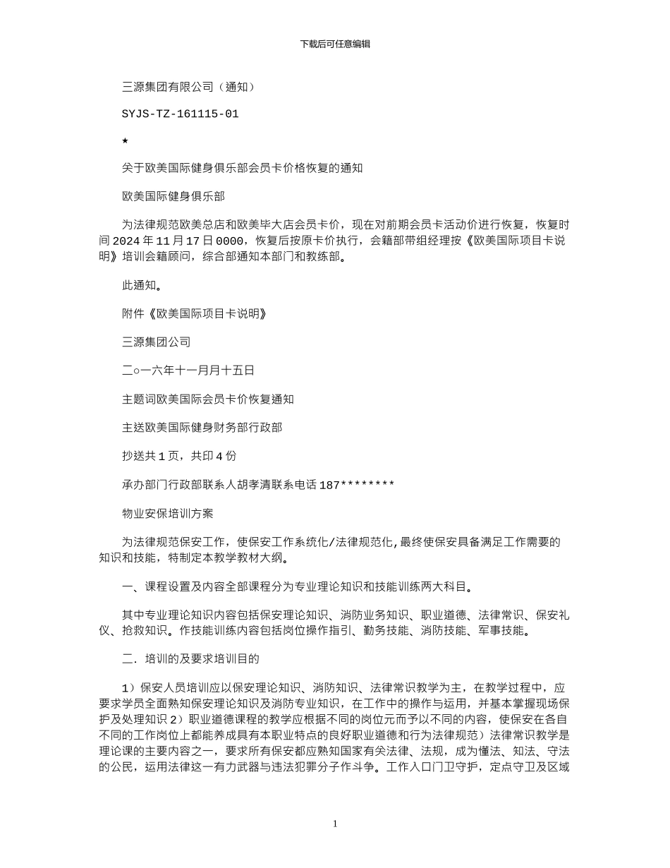 2024年公司内部通知_第1页
