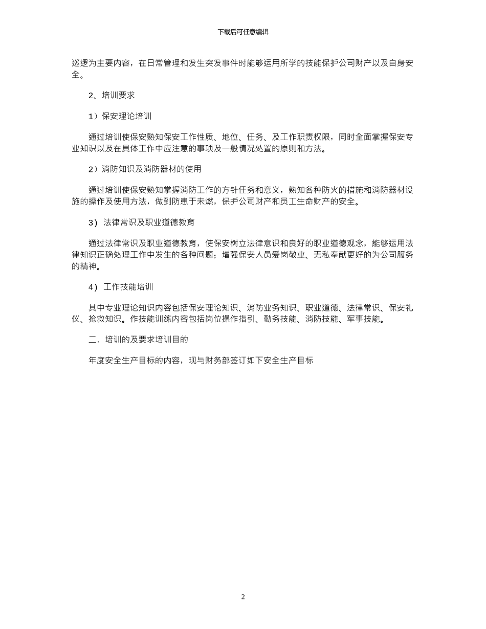 2024年公司内部通知_第2页