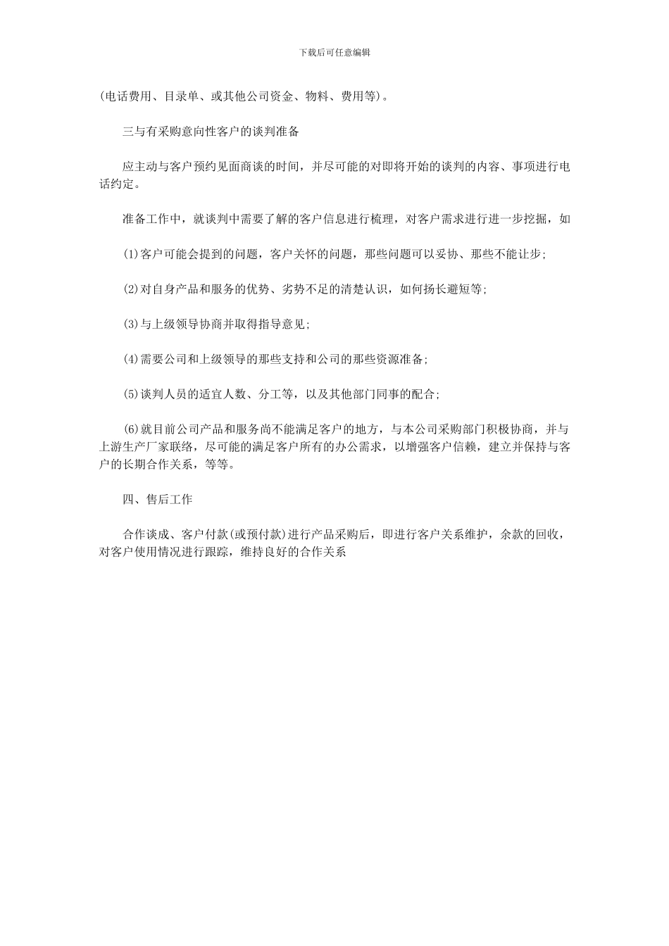 2024年公司人事经理个人工作计划例文_第3页