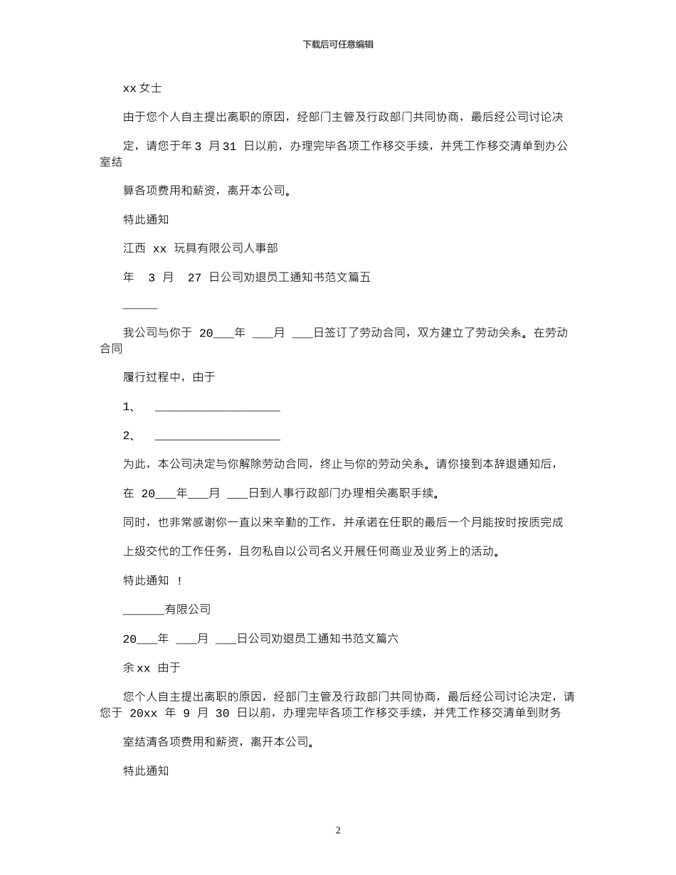 2024年公司劝退员工通知书劝退员工书面通知_第2页