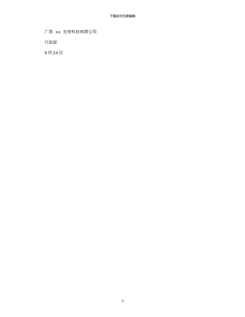 2024年公司劝退员工通知书劝退员工书面通知_第3页