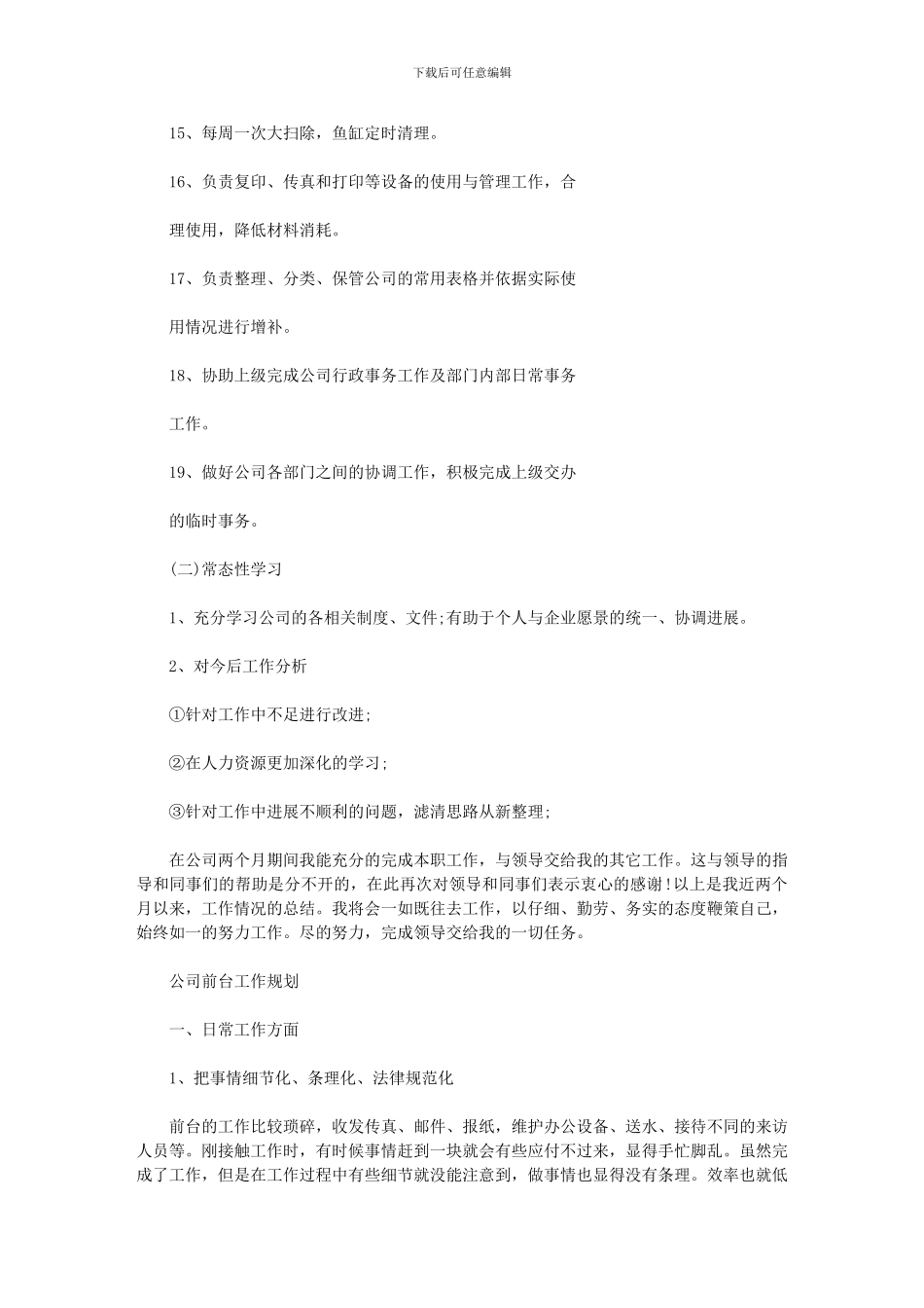 2024年公司前台工作规划例文_第2页