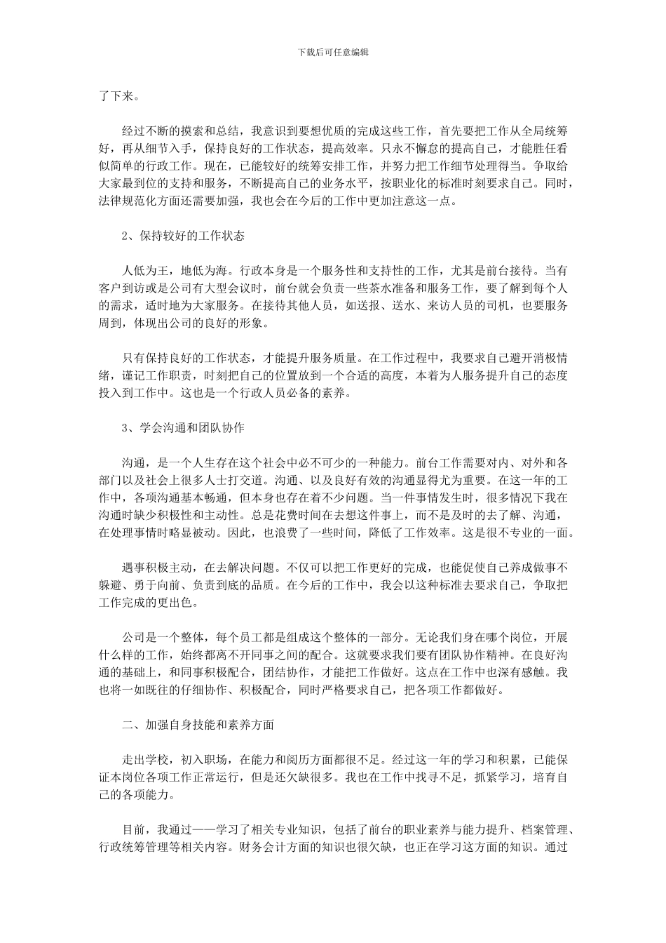 2024年公司前台工作规划例文_第3页