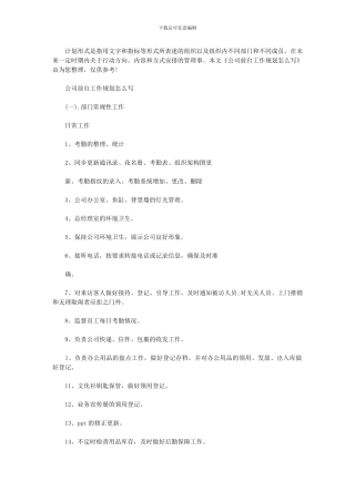 2024年公司前台工作规划例文
