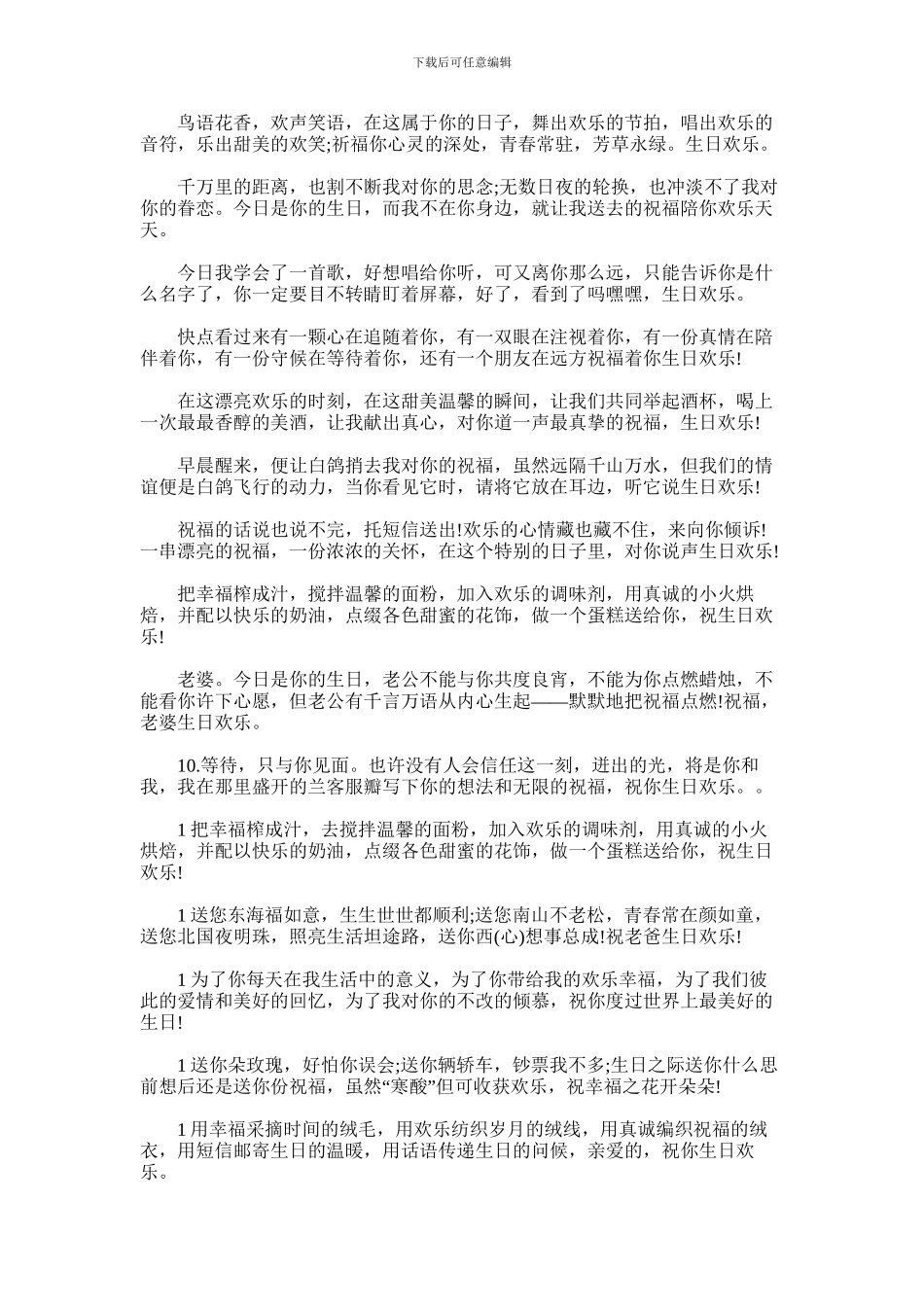 2024年公司同事的生日祝福_第1页