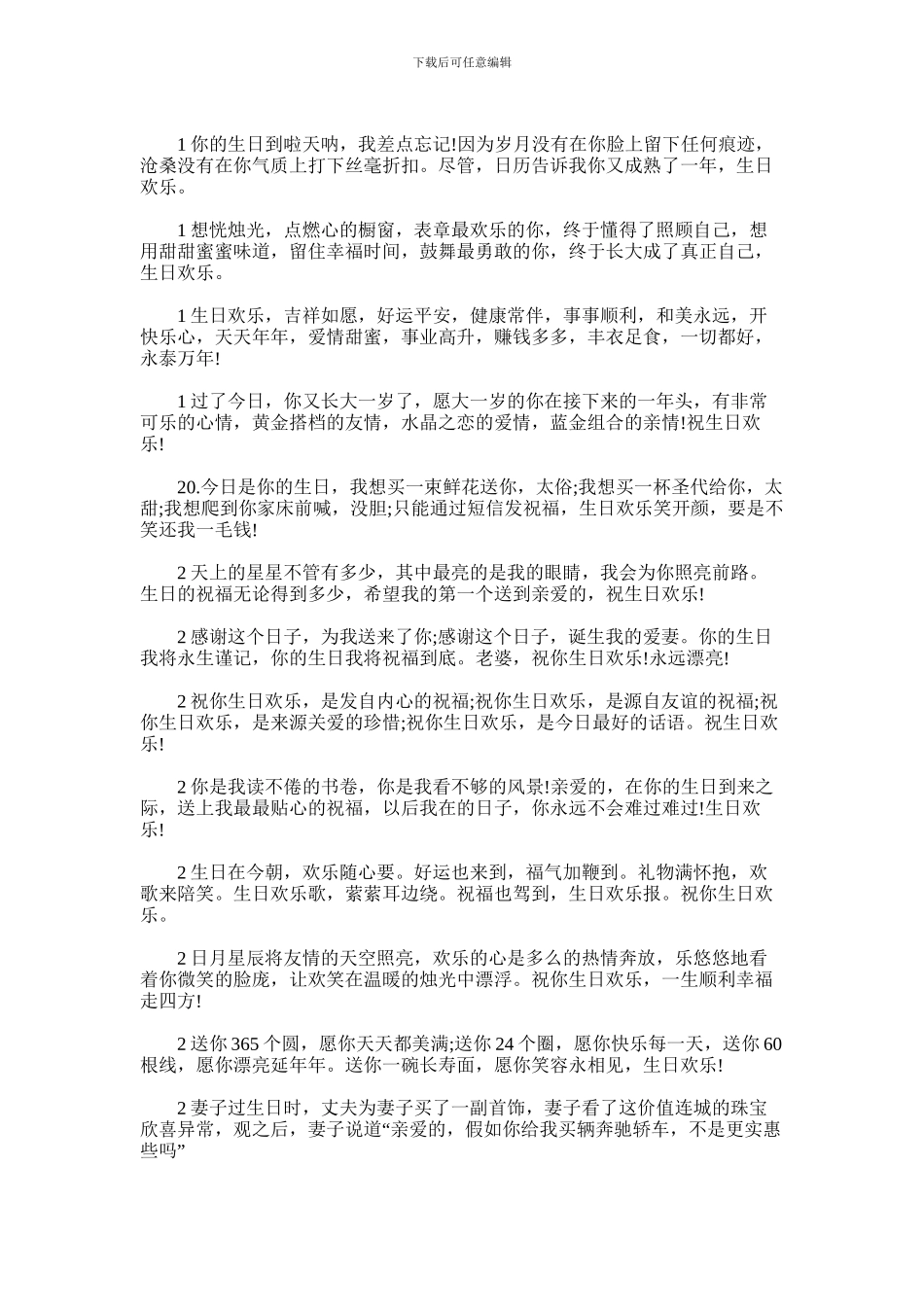 2024年公司同事的生日祝福_第2页