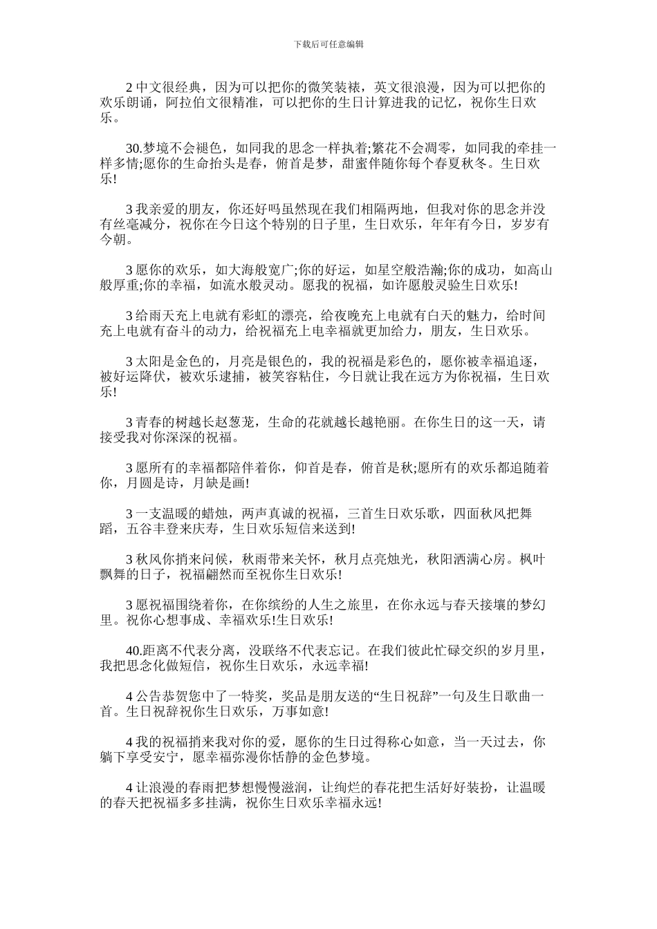 2024年公司同事的生日祝福_第3页