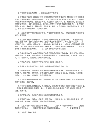 2024年公司合同审批及盖章流程