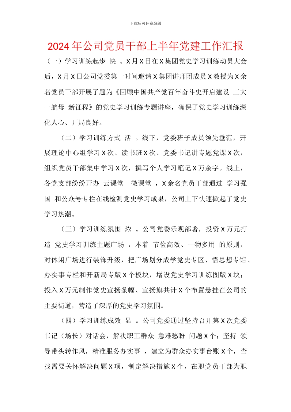 2024年公司党员干部上半年党建工作汇报_第1页