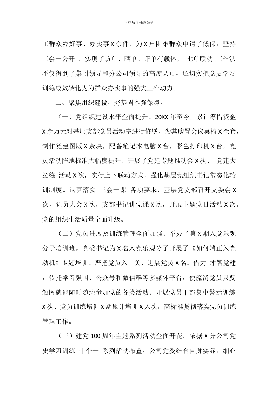 2024年公司党员干部上半年党建工作汇报_第2页