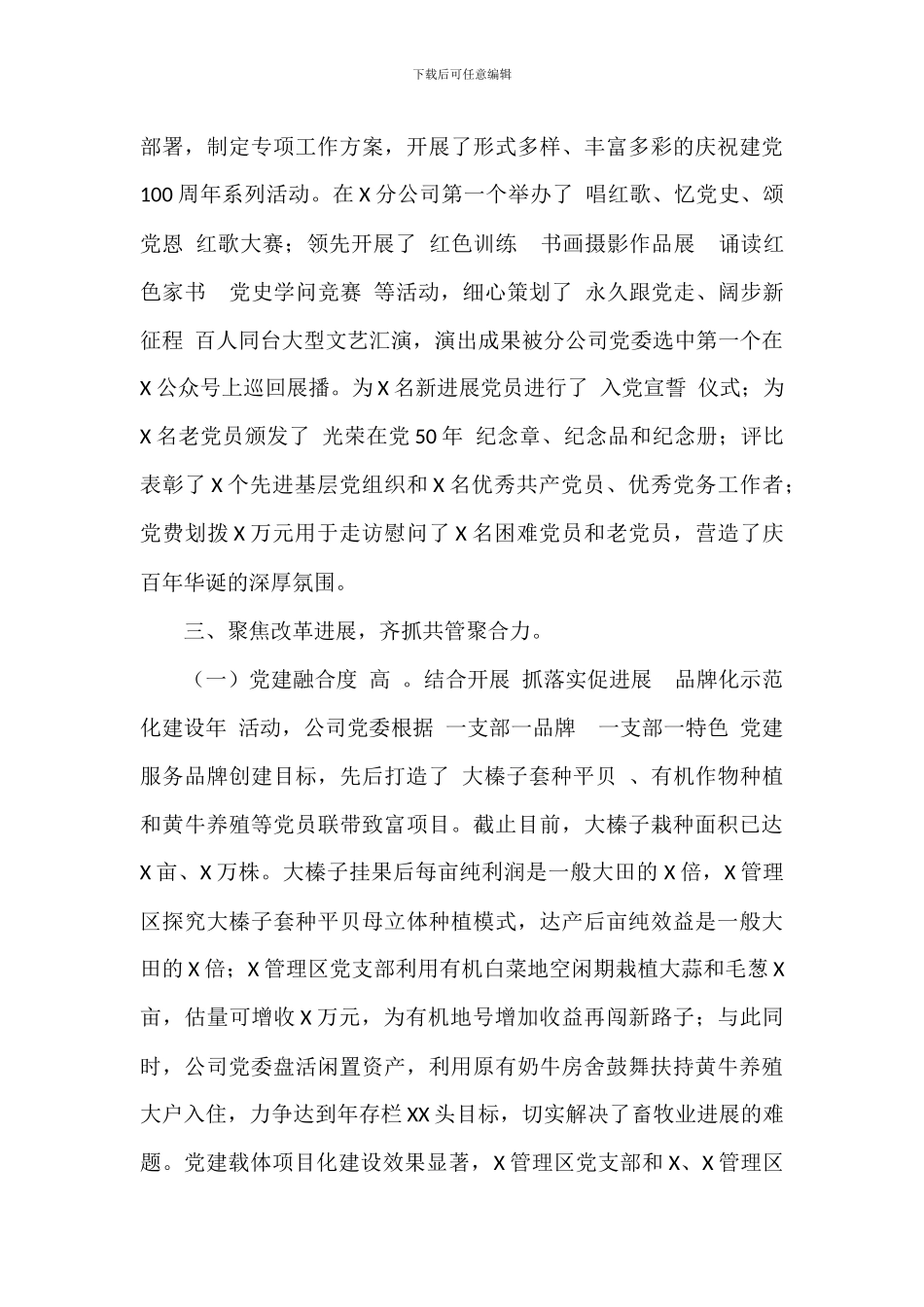 2024年公司党员干部上半年党建工作汇报_第3页