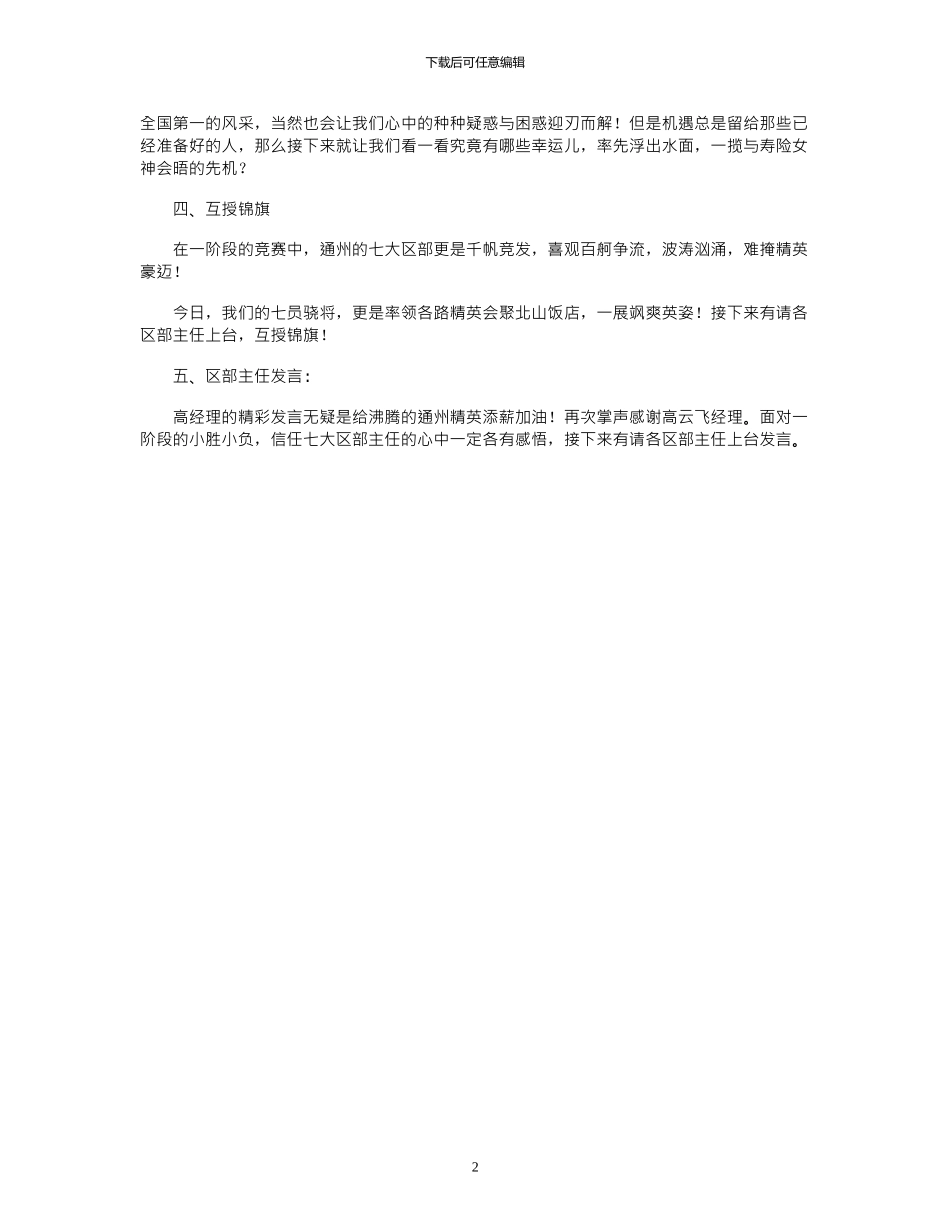 2024年公司启动大会主持稿结束语_第2页