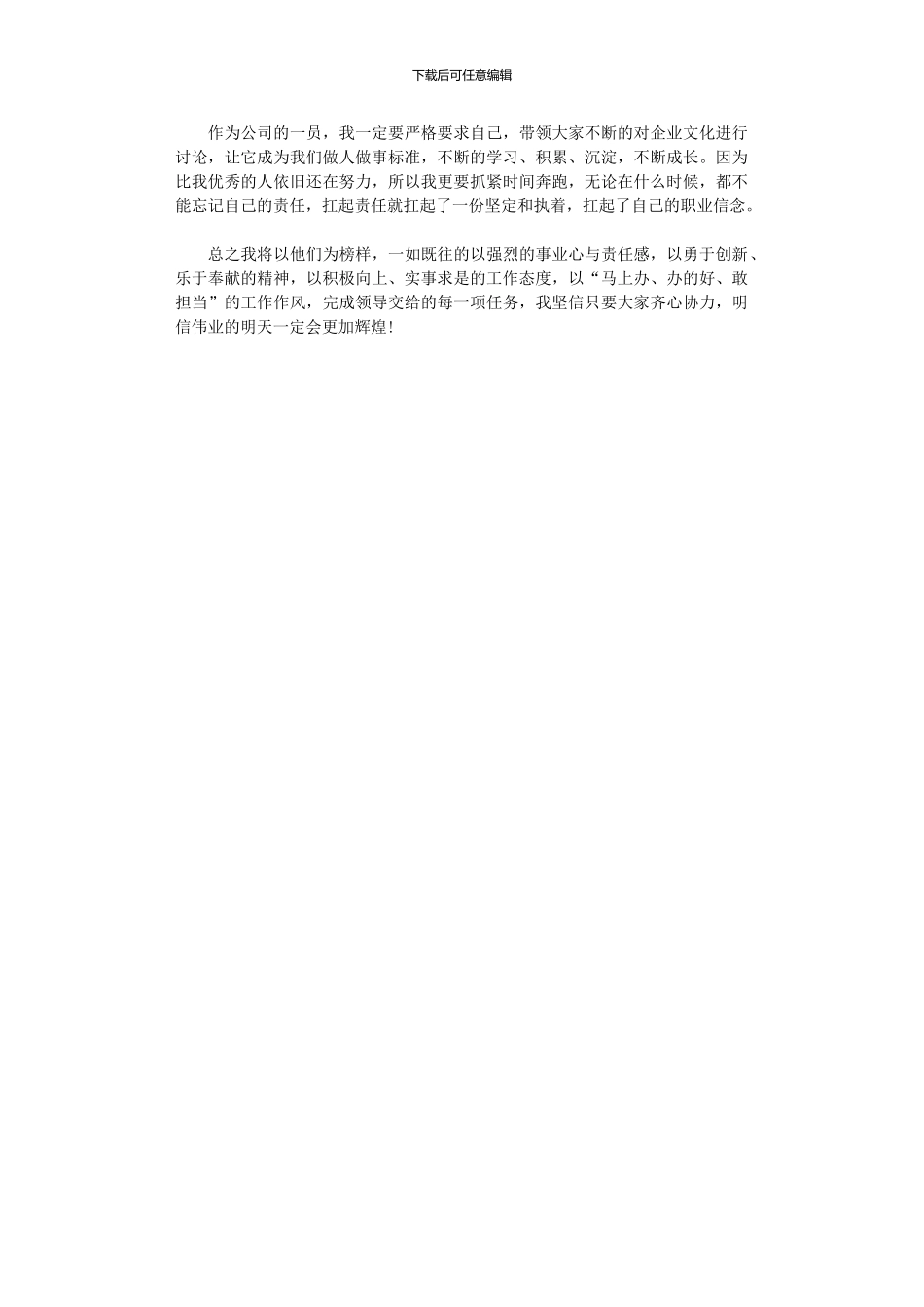2024年公司员工《感动中国》观后感_第2页