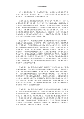 2024年公司员工《感动中国》观后感