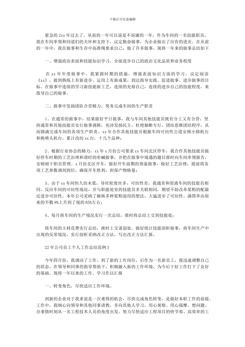 2024年公司员工个人工作总结范例_第2页