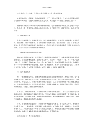 2024年公司员工个人工作总结范例