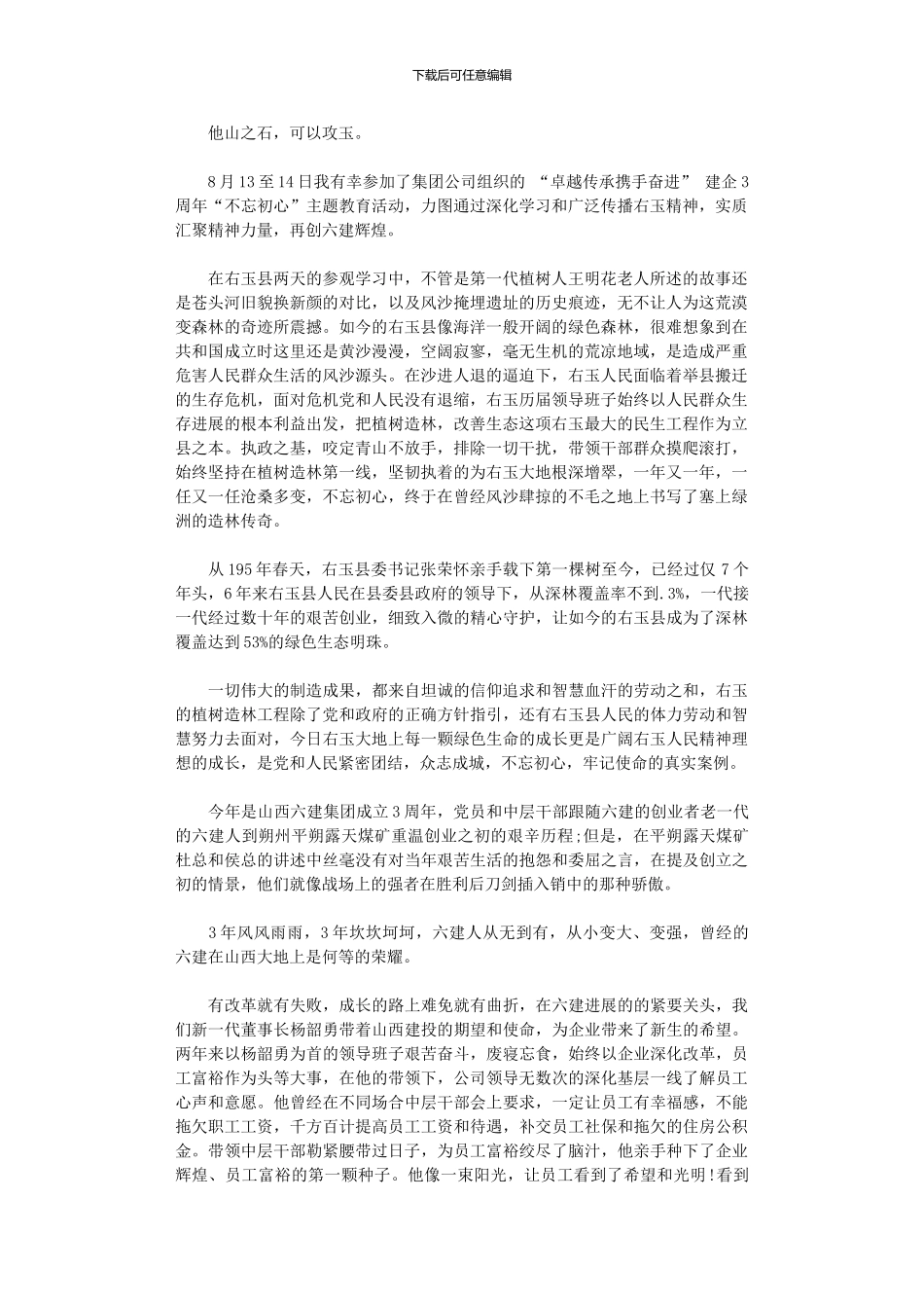 2024年公司员工学习“右玉精神”心得_第1页