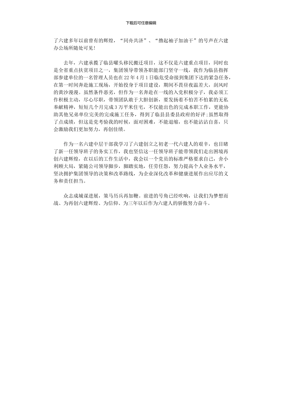 2024年公司员工学习“右玉精神”心得_第2页