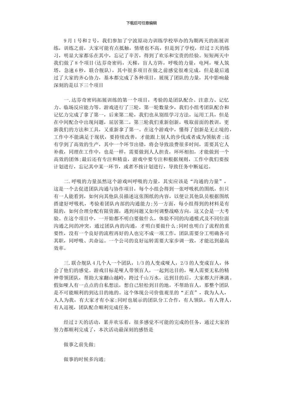 2024年公司员工拓展培训心得_第1页