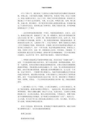 2024年公司员工拓展培训心得