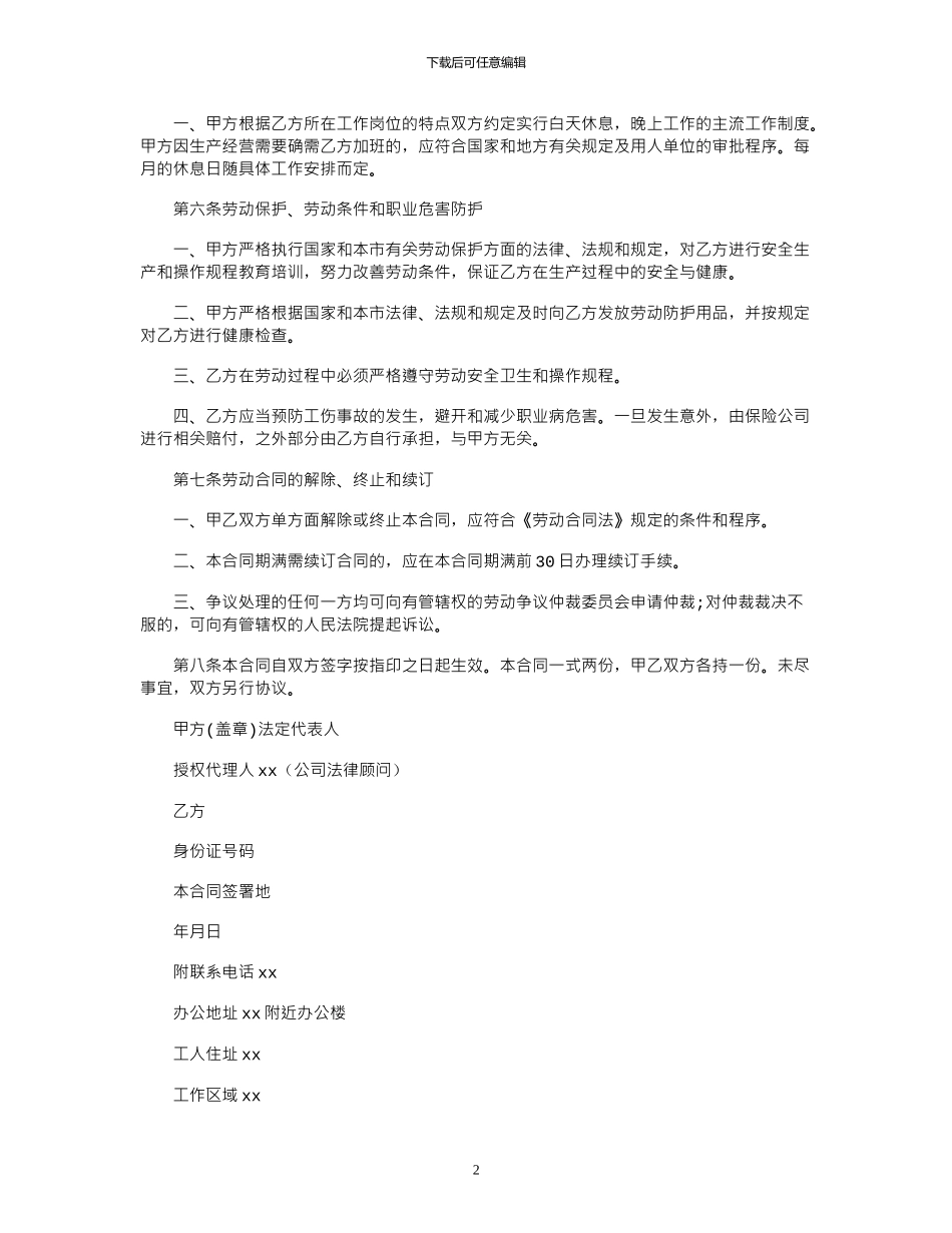 2024年公司劳务合同书_第2页