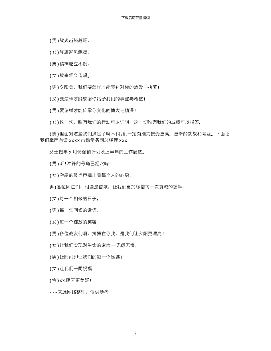 2024年公司员工表彰大会主持词_第2页