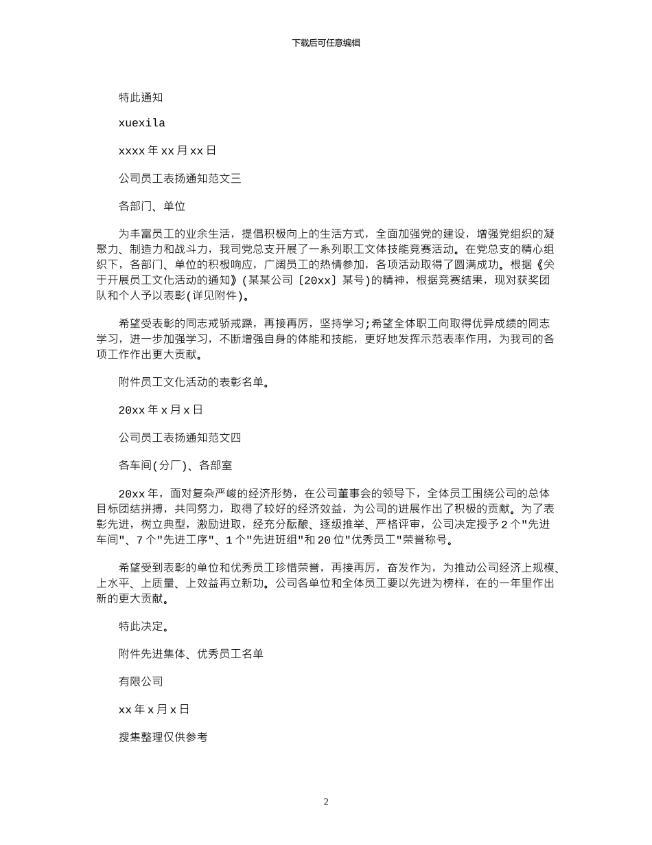 2024年公司员工表扬通知例文_第2页