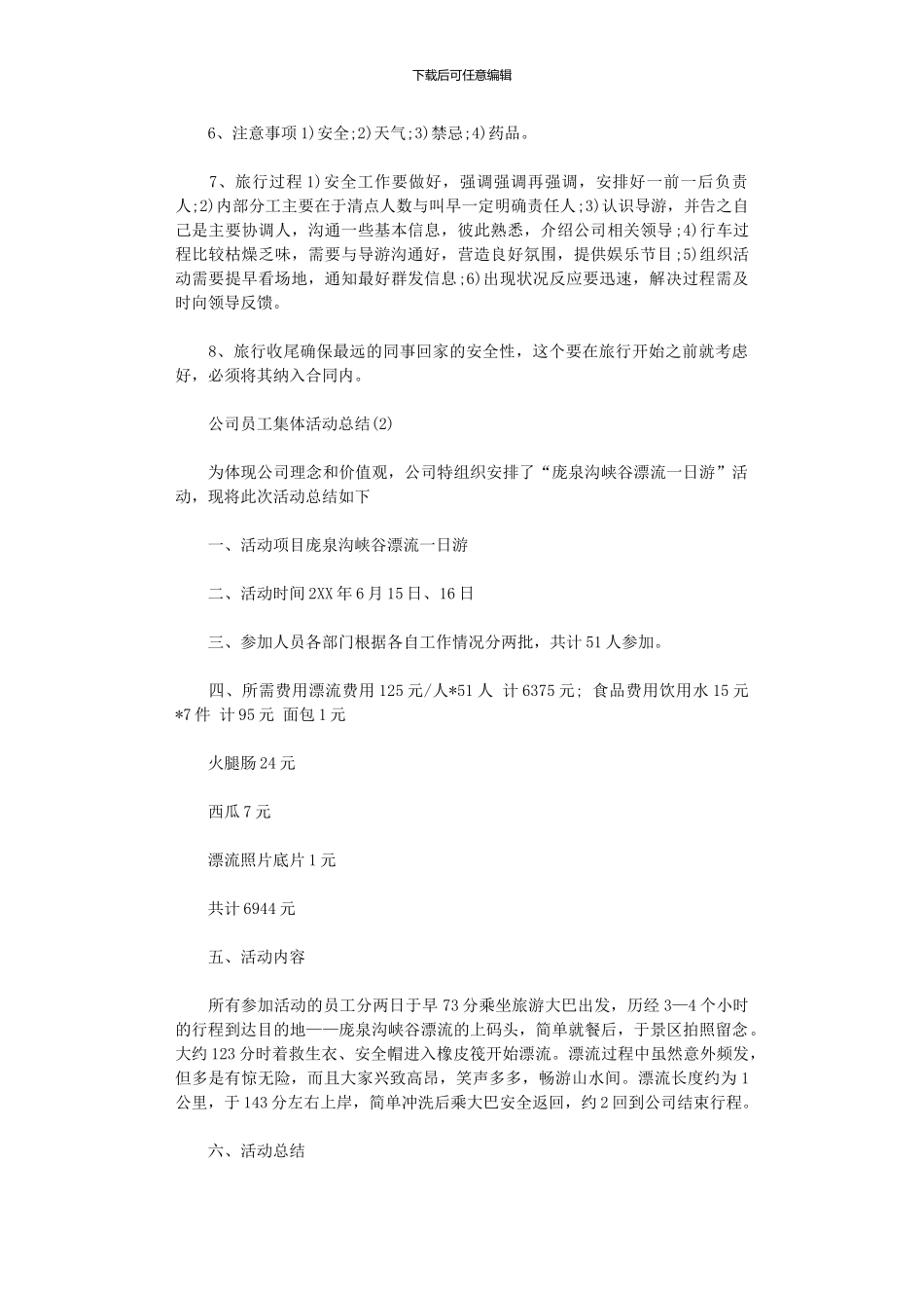 2024年公司员工集体活动总结_第2页