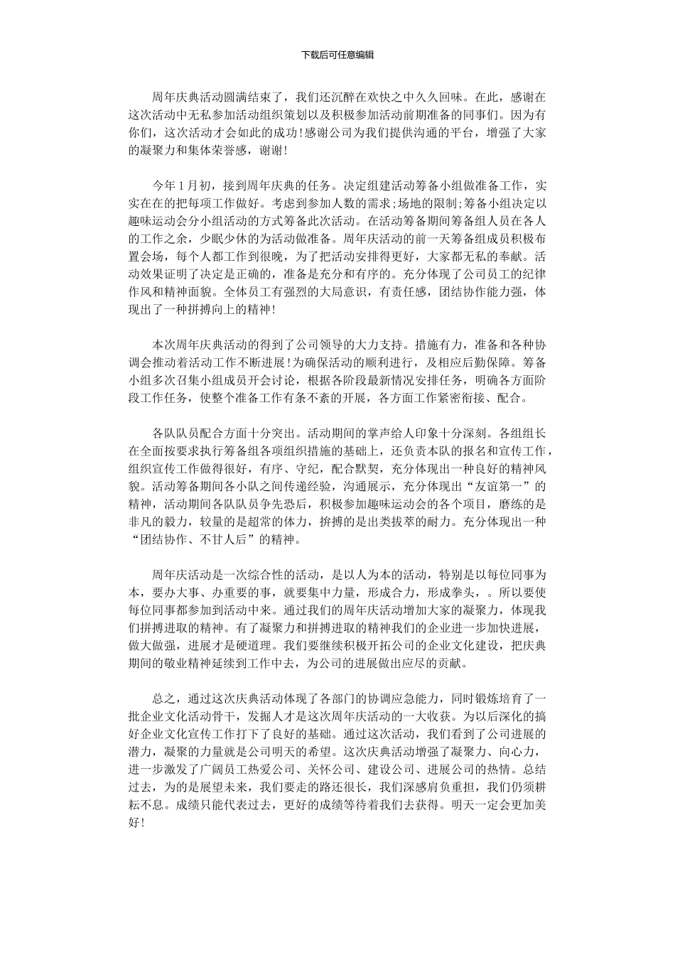 2024年公司周庆活动总结_第1页