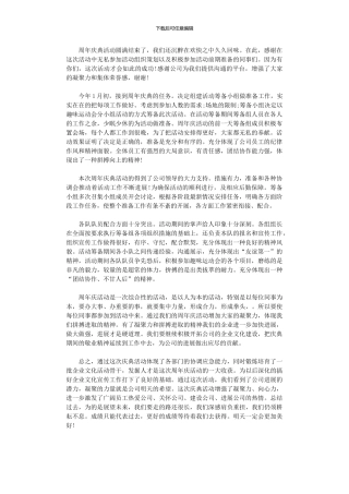 2024年公司周庆活动总结