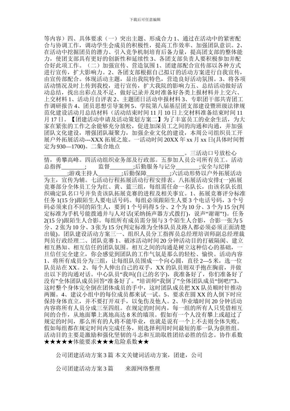 2024年公司团建活动方案3篇_第2页