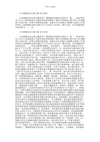2024年公司团建活动方案3篇