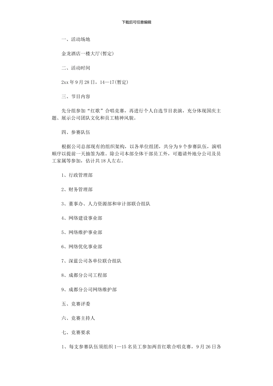 2024年公司国庆晚会活动方案_第1页