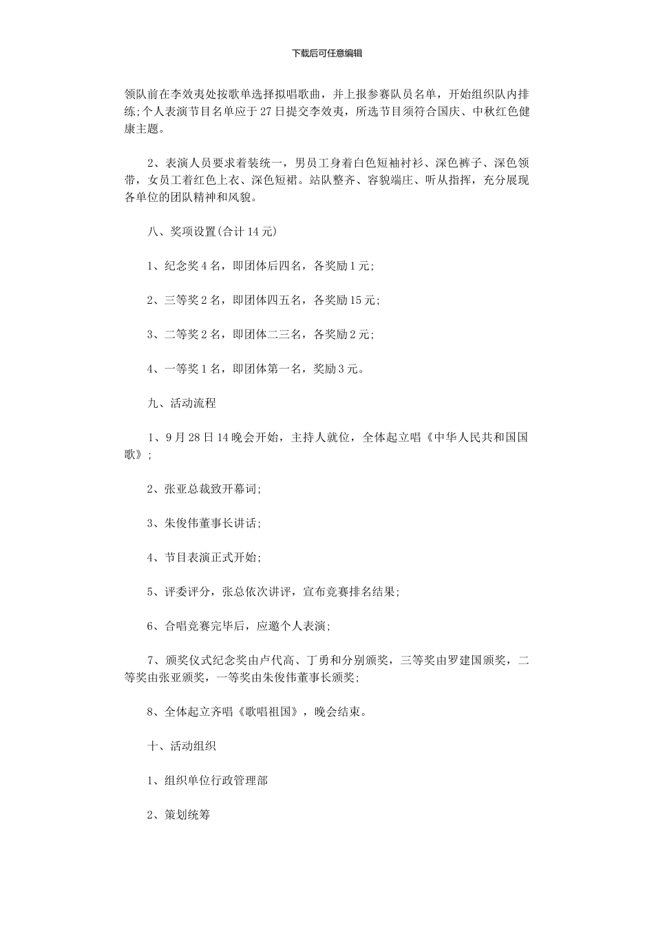 2024年公司国庆晚会活动方案_第2页