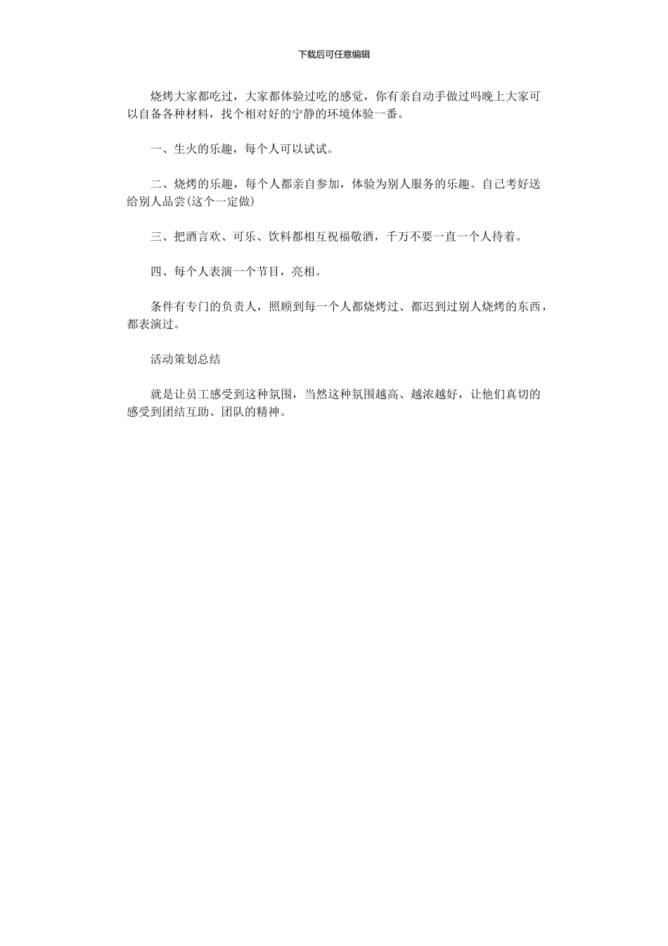 2024年公司国庆节活动方案_第2页