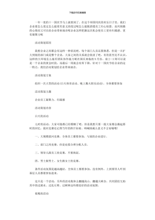 2024年公司国庆节活动方案