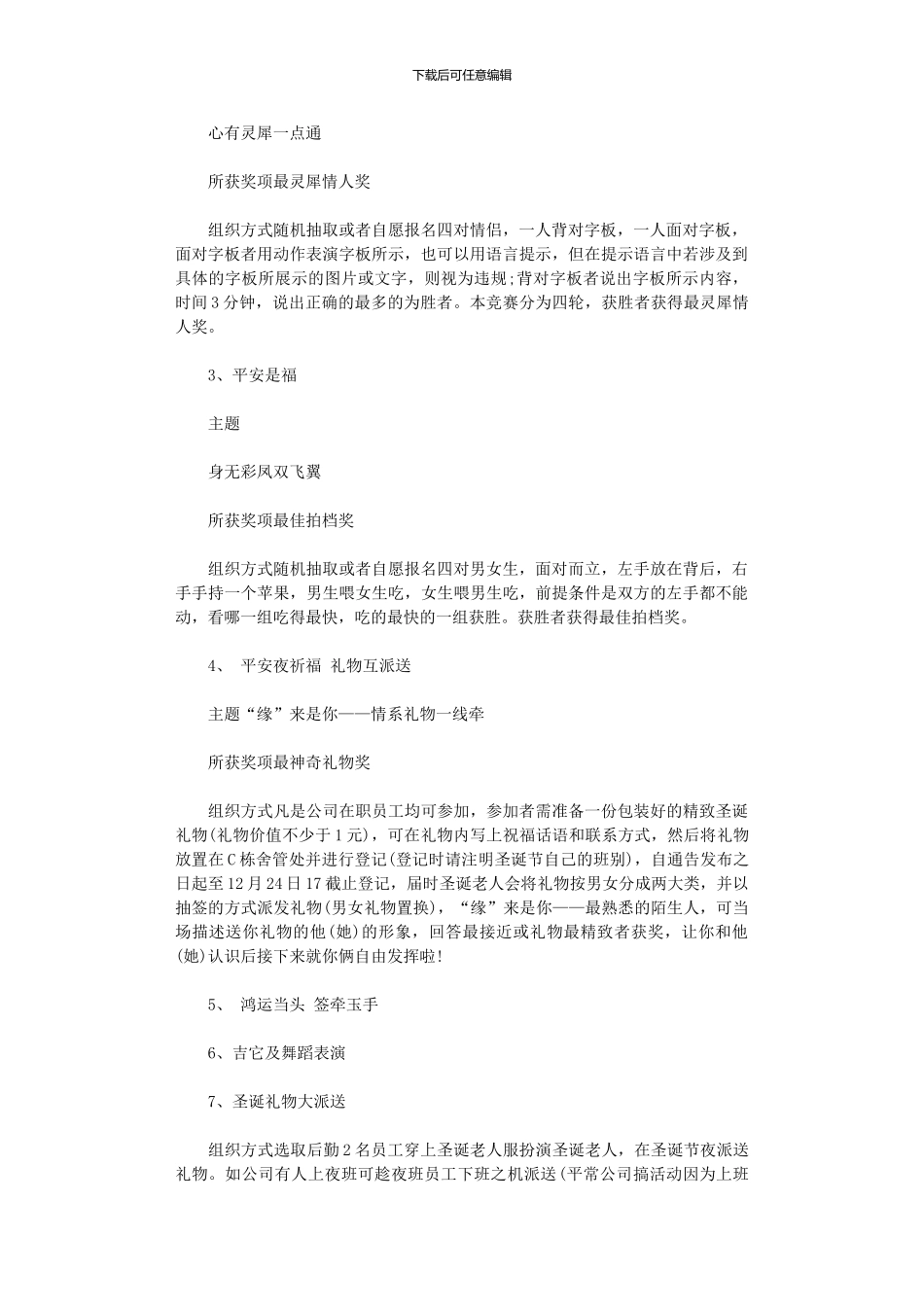 2024年公司圣诞节活动总结_第2页