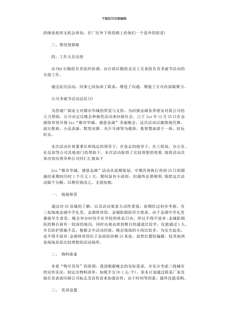 2024年公司圣诞节活动总结_第3页