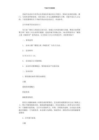 2024年公司圣诞节活动总结