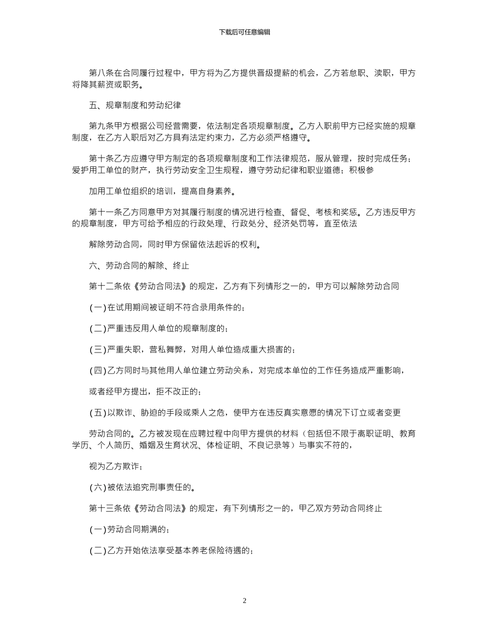 2024年公司员工入职合同_第2页