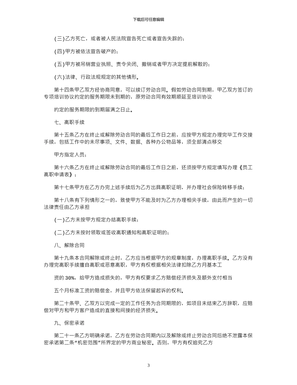 2024年公司员工入职合同_第3页