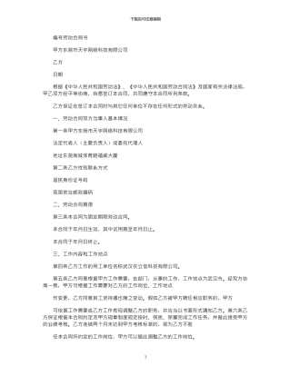 2024年公司员工入职合同