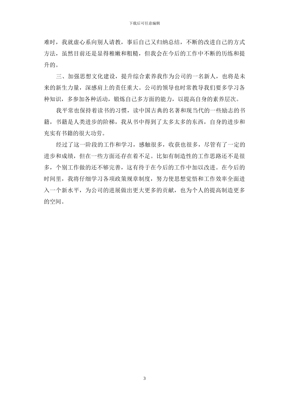 2024年公司员工个人年终总结两篇_第3页