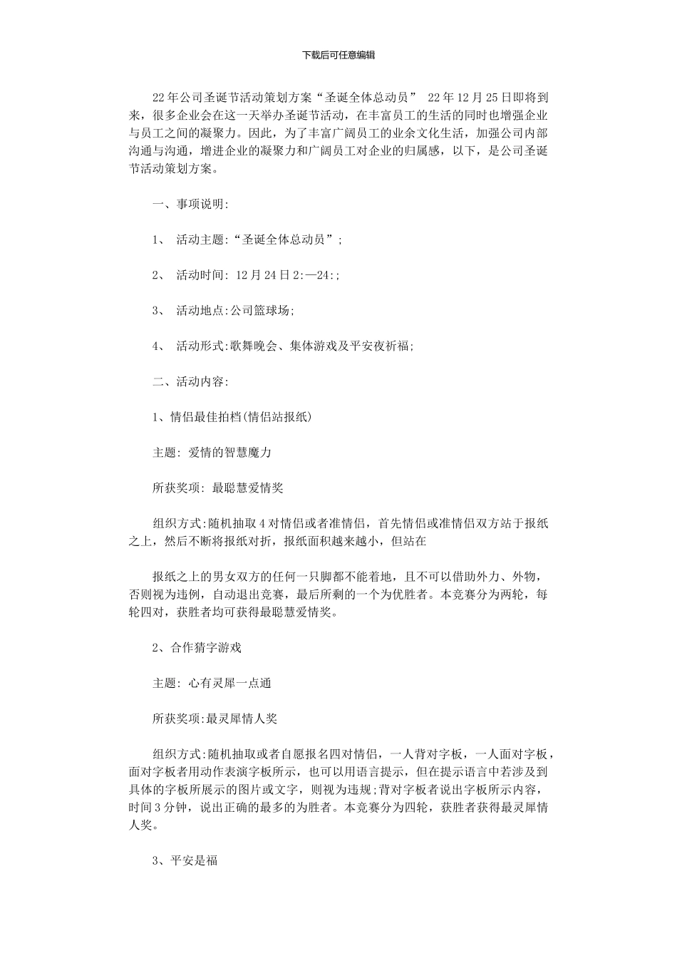 2024年公司圣诞节活动方案范本_第1页