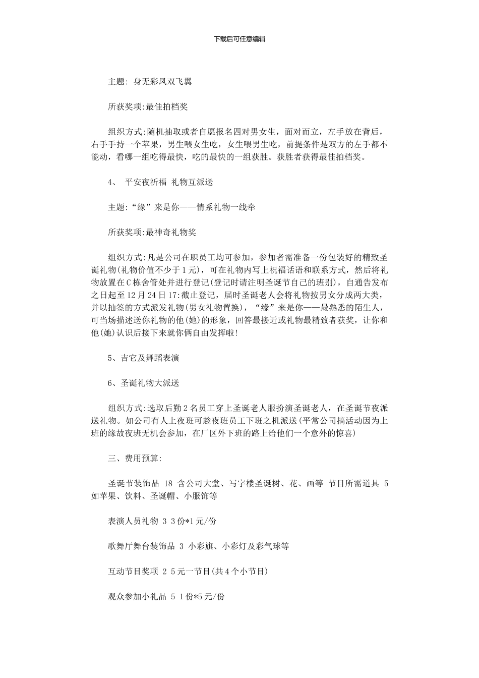 2024年公司圣诞节活动方案范本_第2页